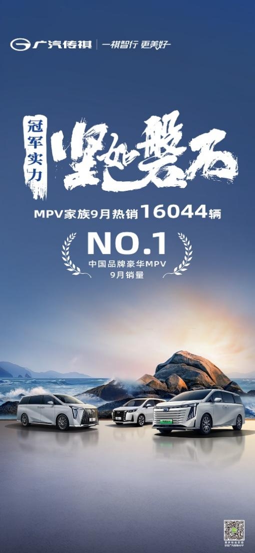 传祺e9累计销量破万,你可以永远相信“中国mpv专家”造车实力!