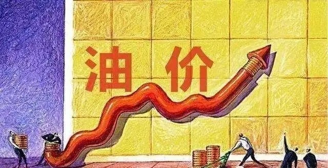 油价不断上涨,为什么他们从来不慌?