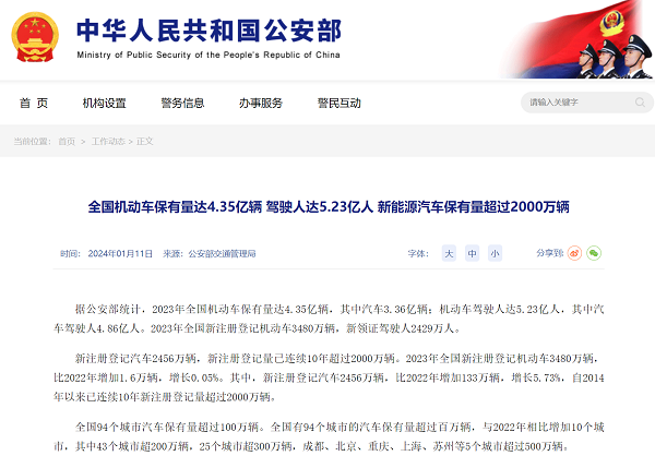 交通部:2023年全国汽车保有量达3.36亿辆