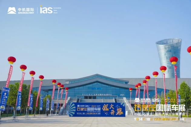 2023石家庄国际车展盛大开启!
