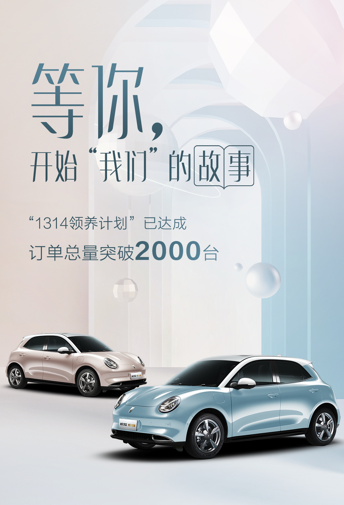欧拉好猫还未上市遭疯抢,1314台车已售罄