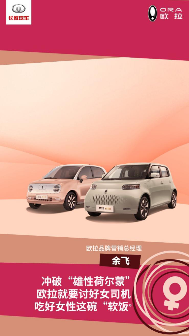 女性消费力量崛起,欧拉与新时代女性一同成长