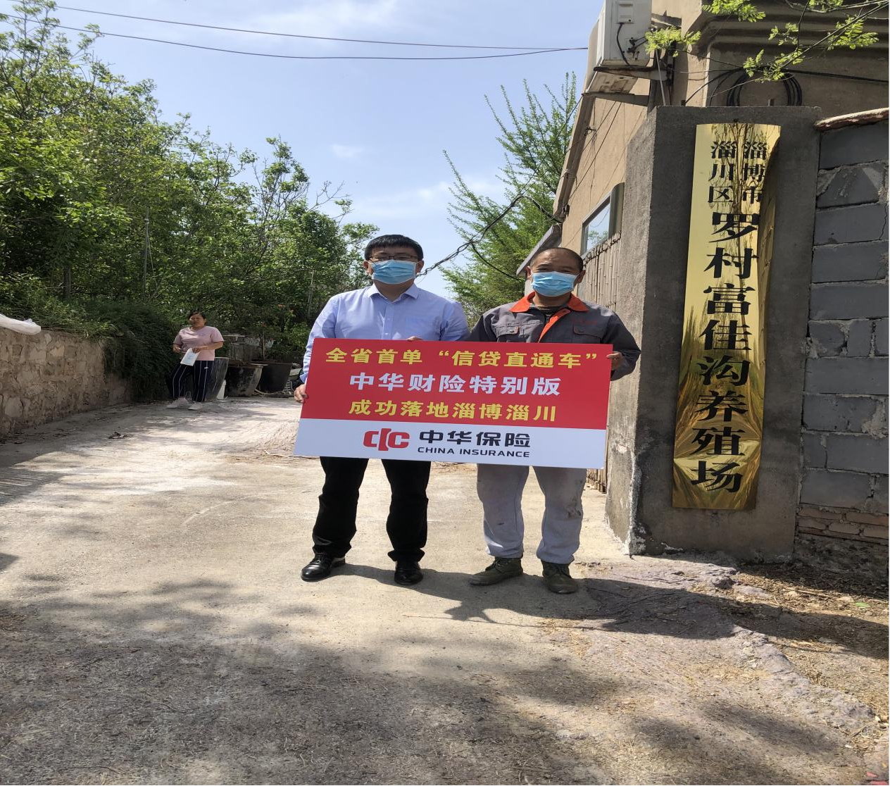 金融服务乡村振兴样本:中华财险“信贷直通车”助力金融活水精准浇灌