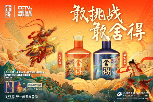 推出文创新品,联手京东“造节”,舍得酒业加速抢占双十一营销高地