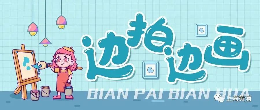 边拍边画丨一方小天地,老有所依安康喜乐