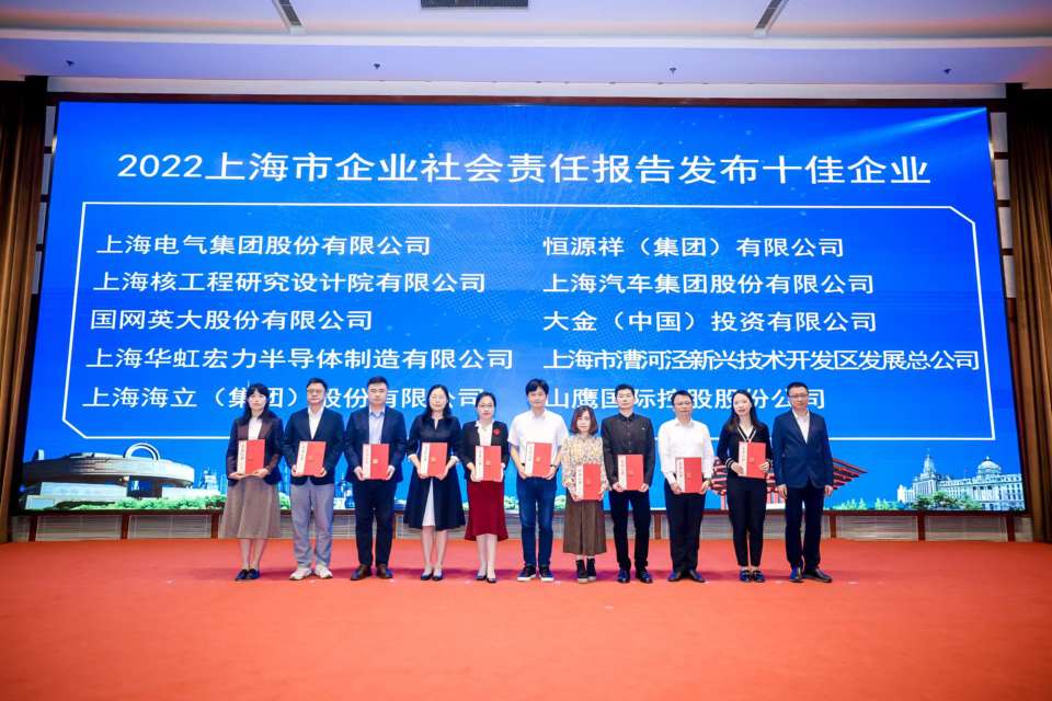 上海举办2022年度企业社会责任报告发布会参与发布企业数创新高