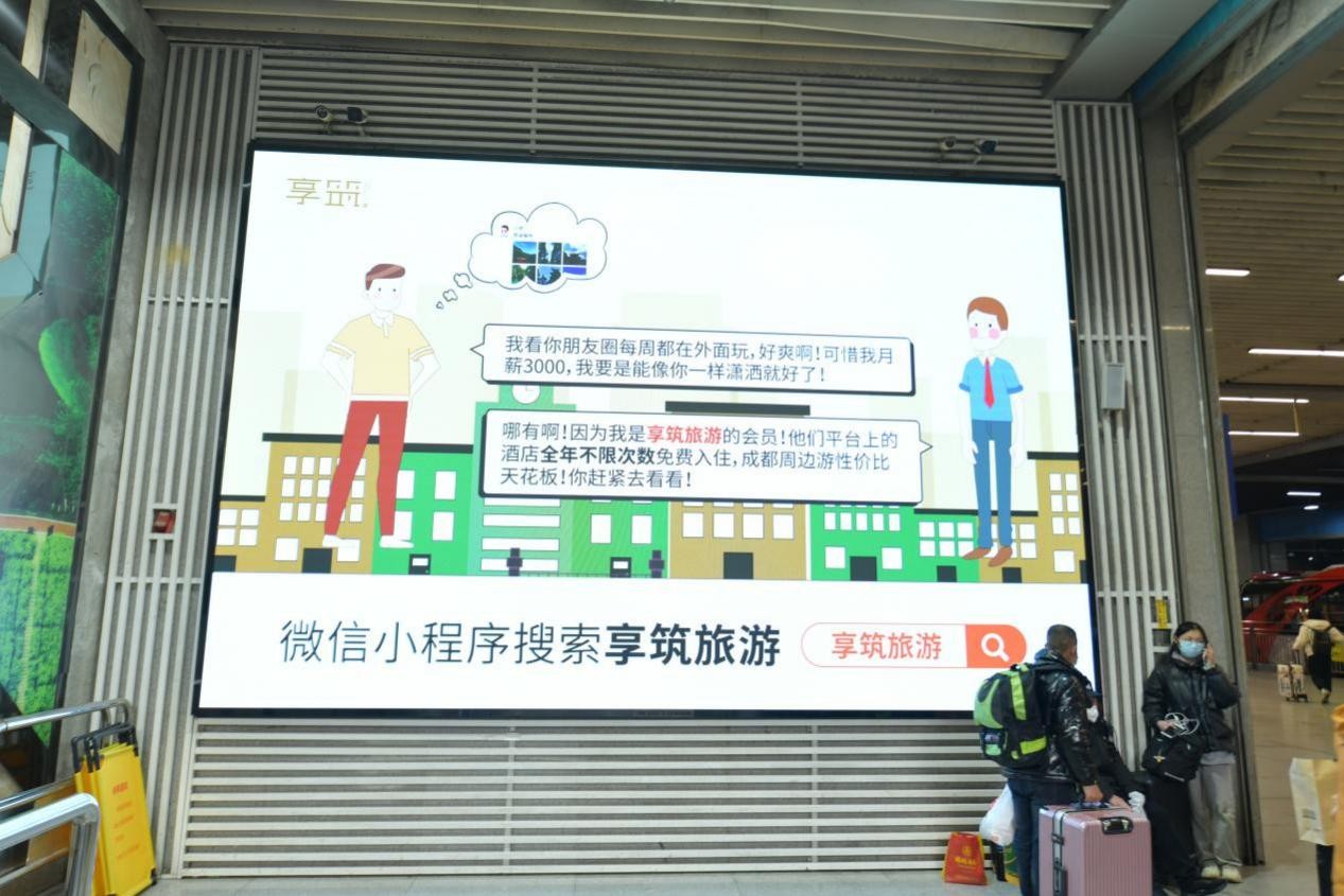 享筑旅游:新时代旅游新模式