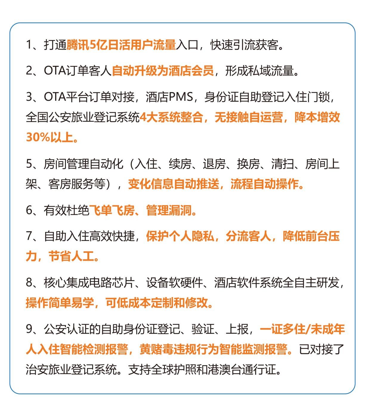 “出圈”新境界!探索酒店自动运营管理新模式,重塑旅行体验!
