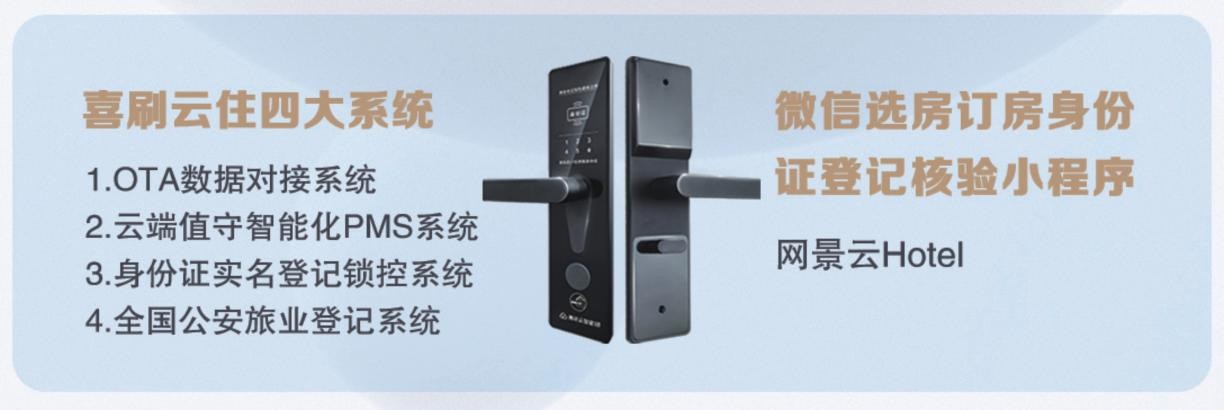 “出圈”新境界!探索酒店自动运营管理新模式,重塑旅行体验!