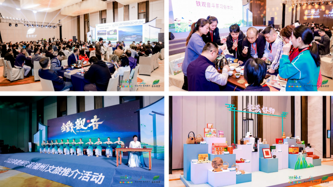 2023年泉州安溪(福州)文旅推介活动成功举办