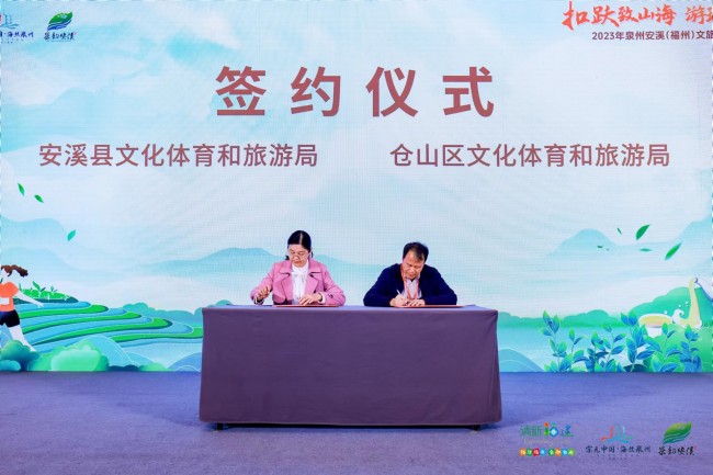 2023年泉州安溪(福州)文旅推介活动成功举办