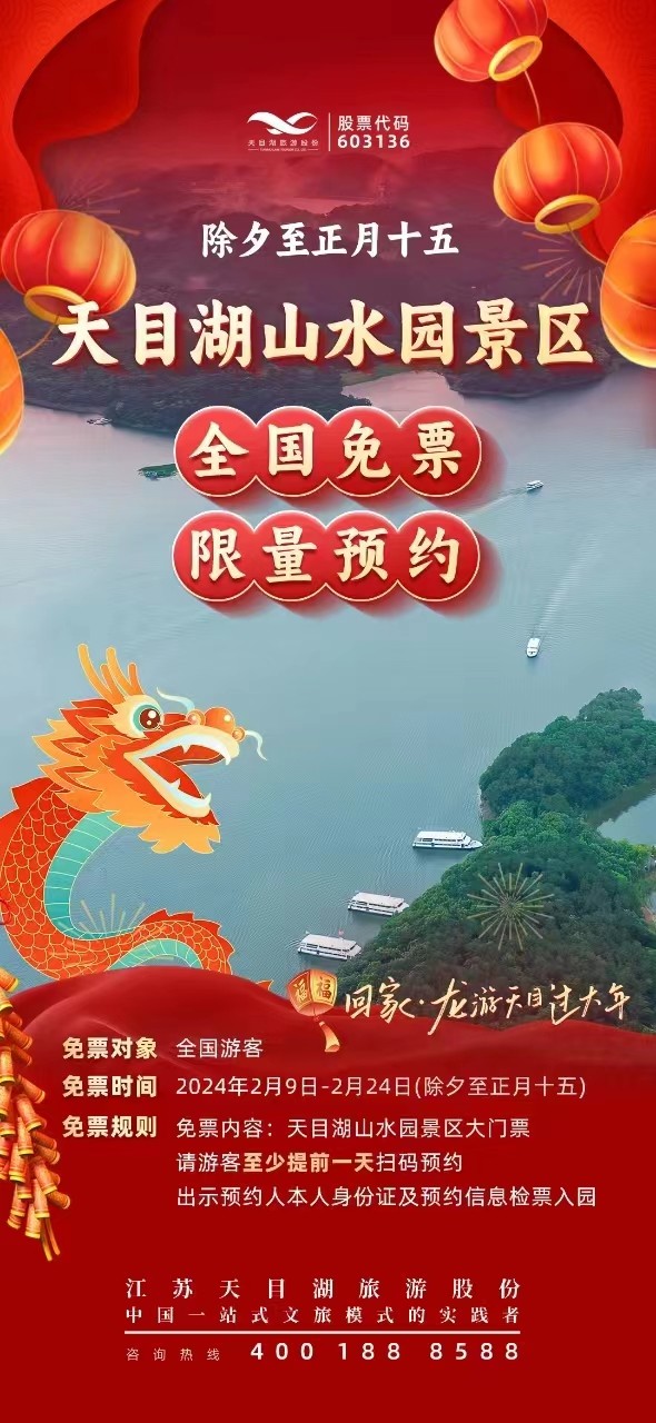 重磅官宣|龙游天目过大年!国家5a级景区向全国人民免门票!