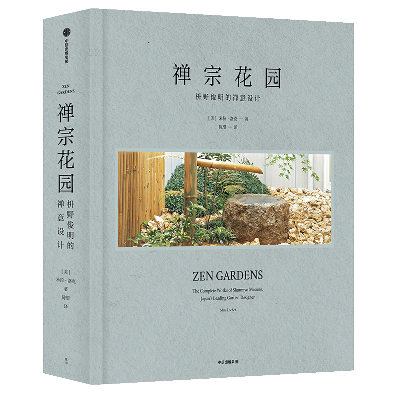 <b>日本枯山水大师枡野俊明：设计园林是一场禅修</b>