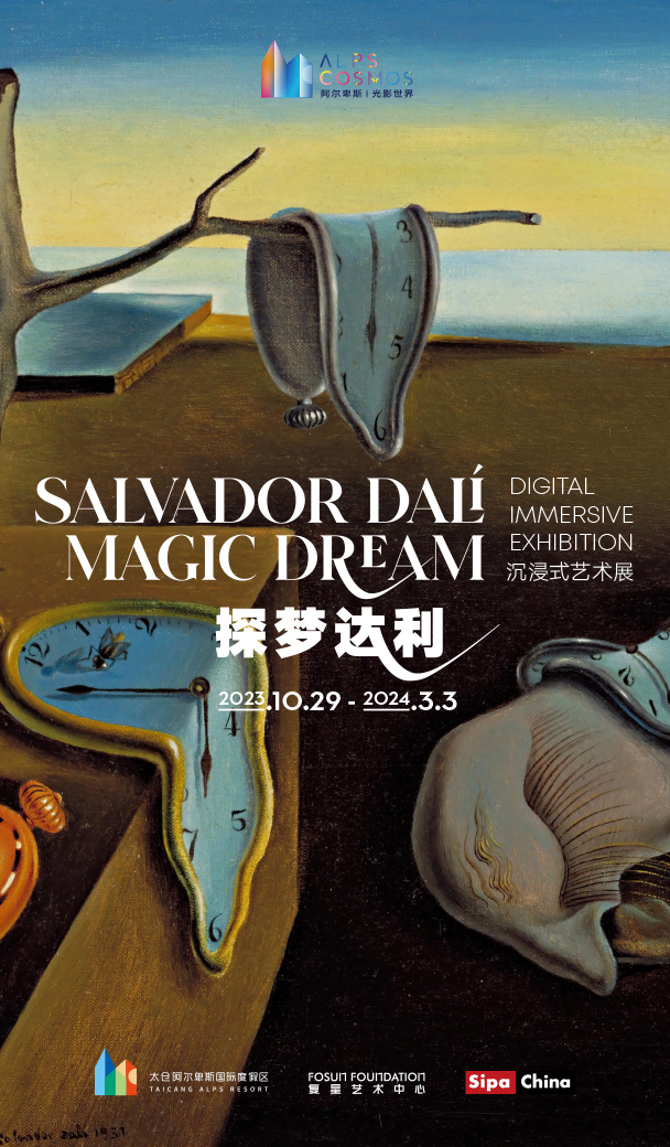 塞尚达利双展首进环沪,加持太仓阿尔卑斯国际度假区开业