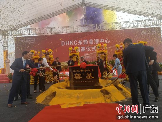 东莞香港中心奠基推动莞港合作新发展