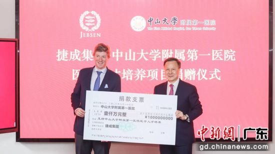 中山一院获1000万元捐款用于青年医学人才培养