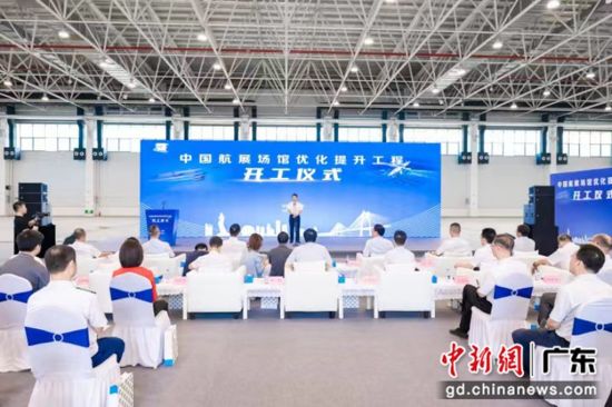 中国航展场馆优化提升正式启动