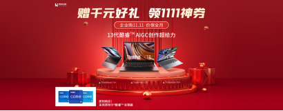 联想企业购双11大促,赠千元好礼!