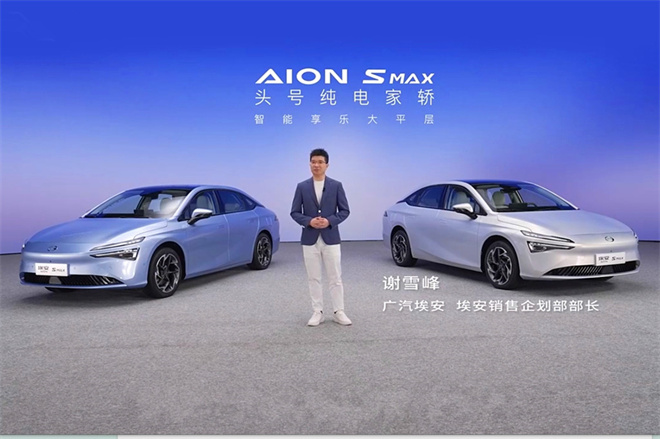 何为头号纯电家轿?aionsmax演绎智能享乐大平层