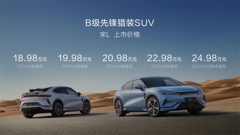 入门即满配,比亚迪宋l将以18.98万元起的震撼价格开启收割模式