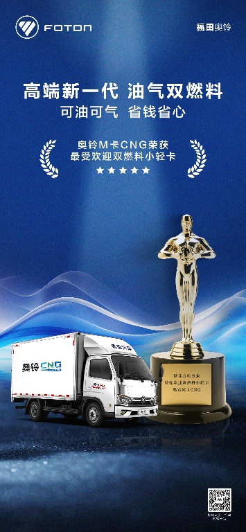 <b>拿下“奥斯卡”，奥铃m卡气体机获汽车行业大奖！</b>